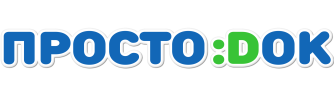 Простодок