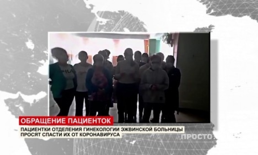 Пациентки гинекологии стали заложницами больницы с COVID-19