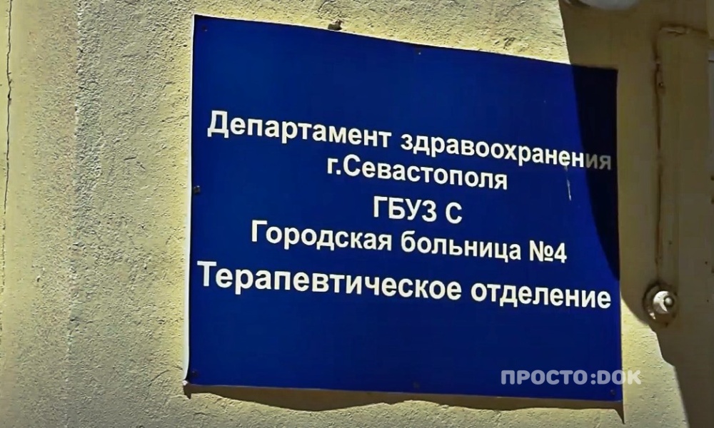 В Севастополе пациенты больницы №4 пожаловались на очереди на улице