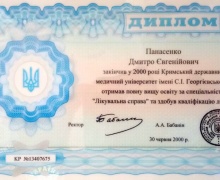 Диплом врача