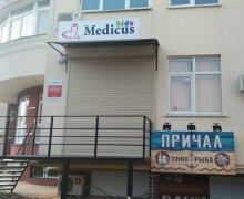 Здание Медикус кидс в Севастополе