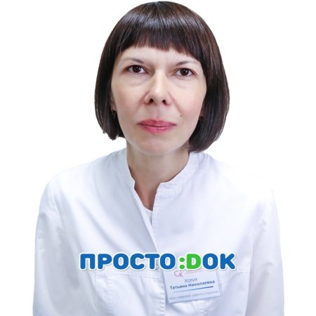 Хатит Татьяна Николаевна