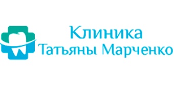 Стоматология Татьяны Марченко