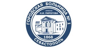 Городская больница №1 им. Н.И. Пирогова Городская больница №1 им. Н.И. Пирогова