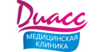 Медицинская клиника "Диас"