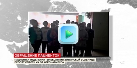Пациентки гинекологии стали заложницами больницы с COVID-19